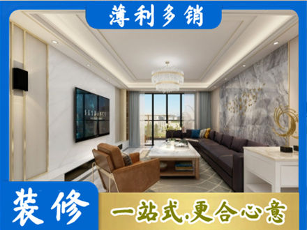 东城区装修新房