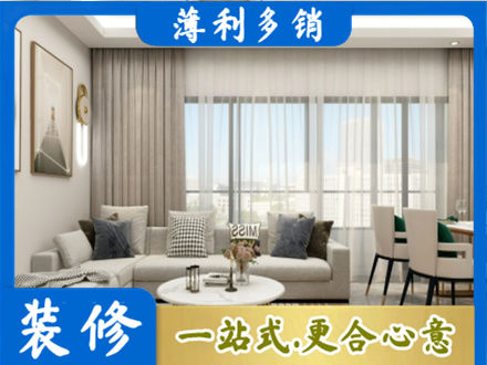 东城区正规装修价格