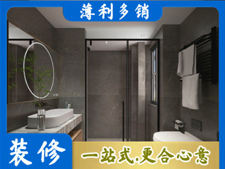 东城区专业洗浴间装修