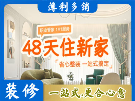 东城区新房整装